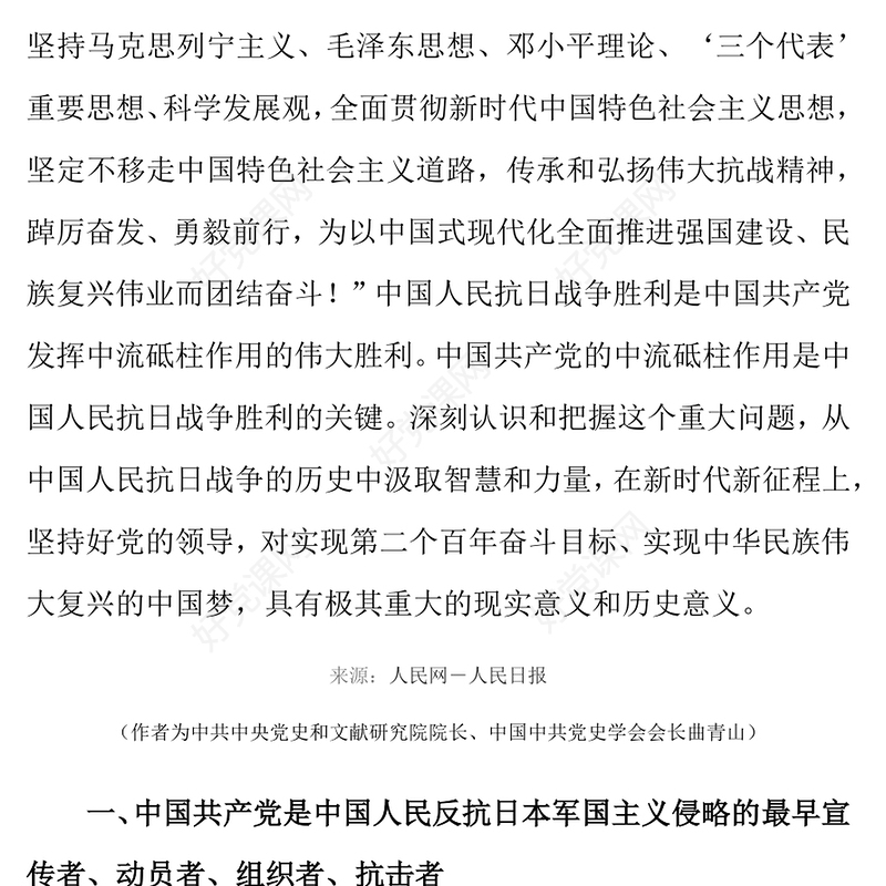 红色大气中国人民抗日战争胜利关键的历史启示PPT微党课(讲稿)