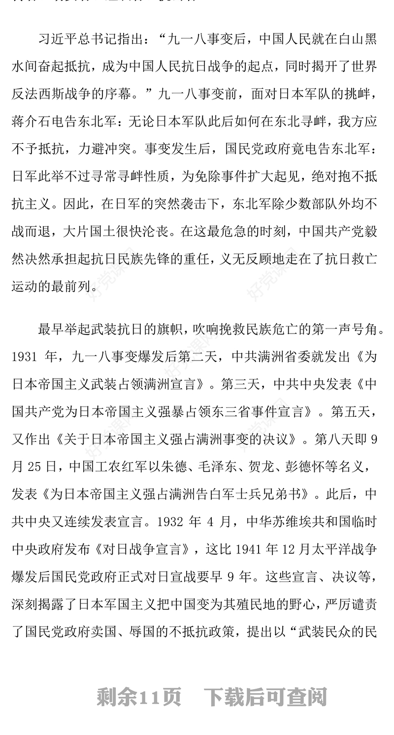 红色大气中国人民抗日战争胜利关键的历史启示PPT微党课(讲稿)