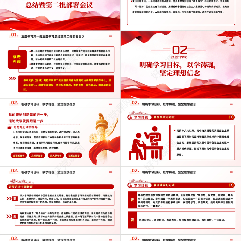 2023以学铸魂以学增智以学正风以学促干党课PPT第二批新时代中国特色思想主题教育党课课件模板下载
