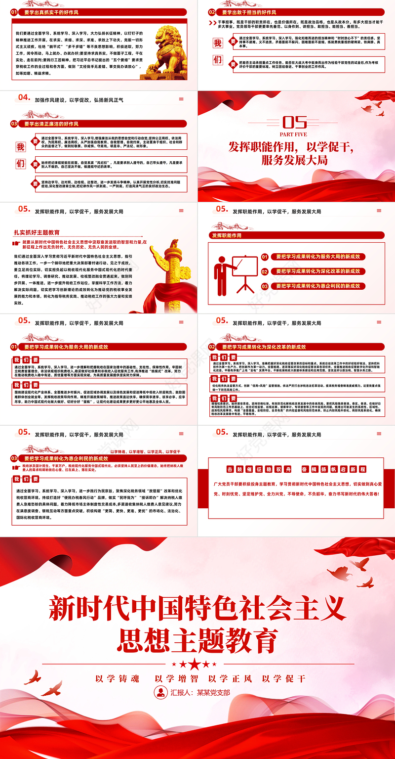 2023以学铸魂以学增智以学正风以学促干党课PPT第二批新时代中国特色思想主题教育党课课件模板下载
