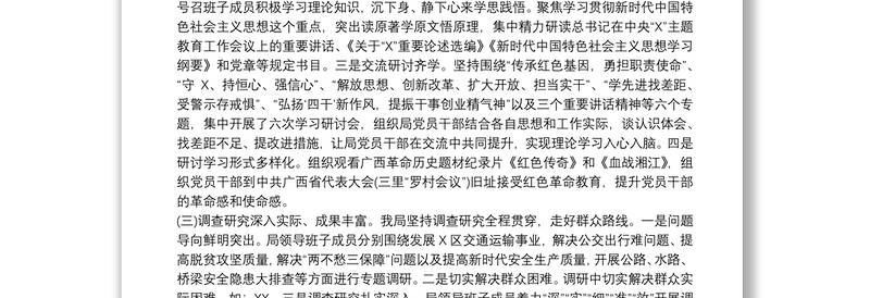 机关单位主题教育总结汇报自查评估报告3篇