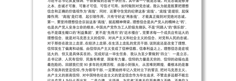 专题党课：书记在全市作风纪律整顿暨全面从严治党专题党课上的讲话