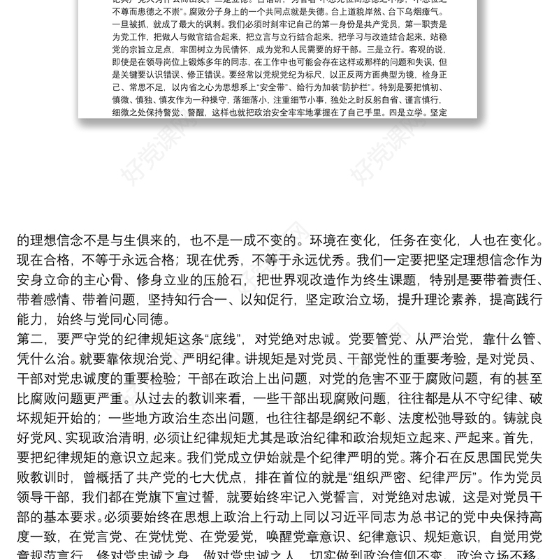 专题党课：书记在全市作风纪律整顿暨全面从严治党专题党课上的讲话