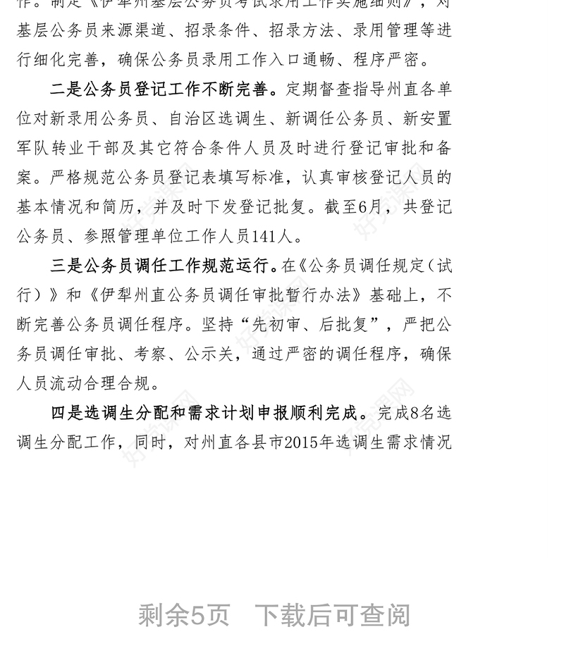 述职述廉报告县委常委组织部长述职述德述廉报告