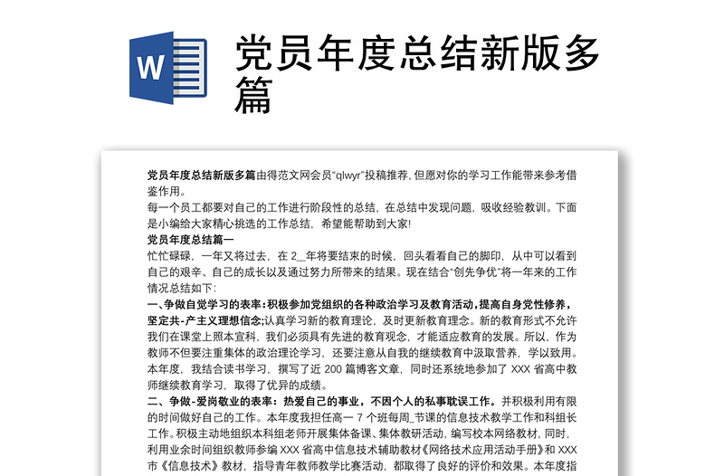 党员年度总结新版多篇