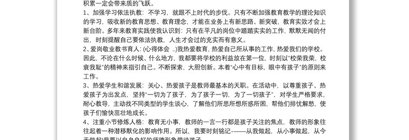 “三讲三提升”活动学习心得体会精选三篇