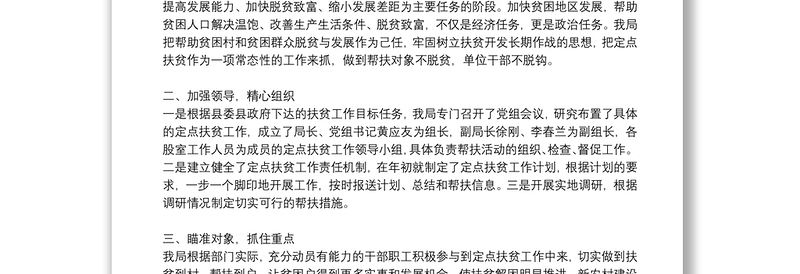 精准扶贫攻坚个人工作总结报告范文通用8篇