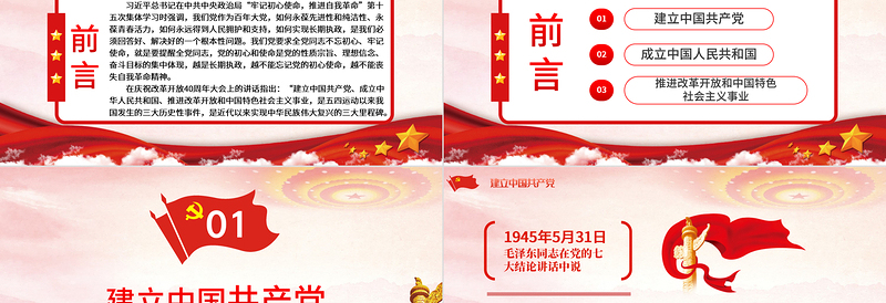 红色大气党建风建党100周年从百年历史看党的初心和使命七一建党节党课PPT