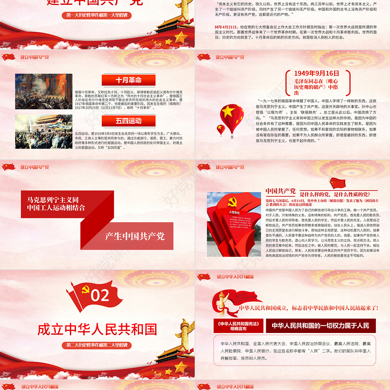 红色大气党建风建党100周年从百年历史看党的初心和使命七一建党节党课PPT