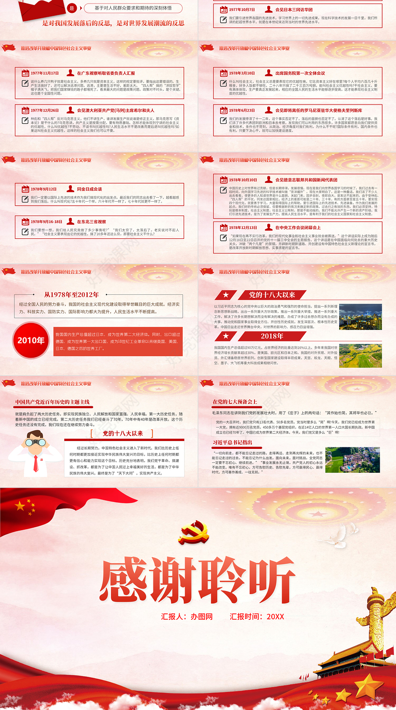 红色大气党建风建党100周年从百年历史看党的初心和使命七一建党节党课PPT