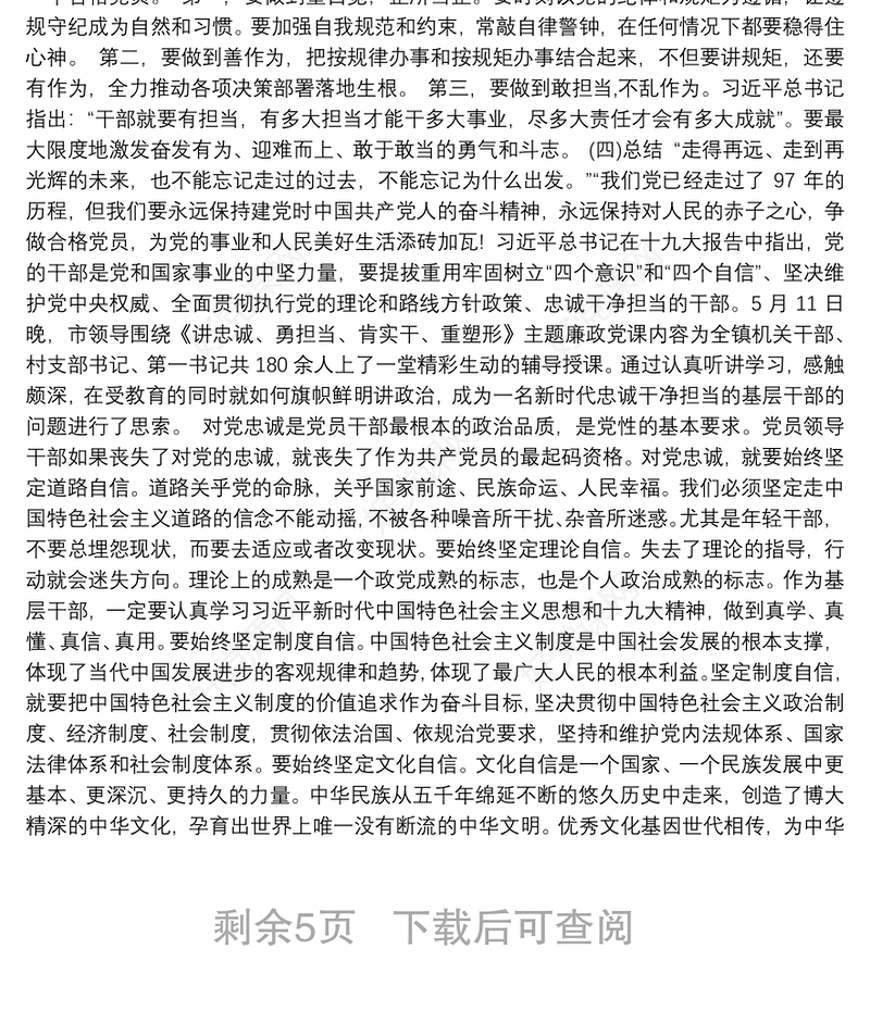 2021党课讲稿：严守党纪党规争做合格党员3篇