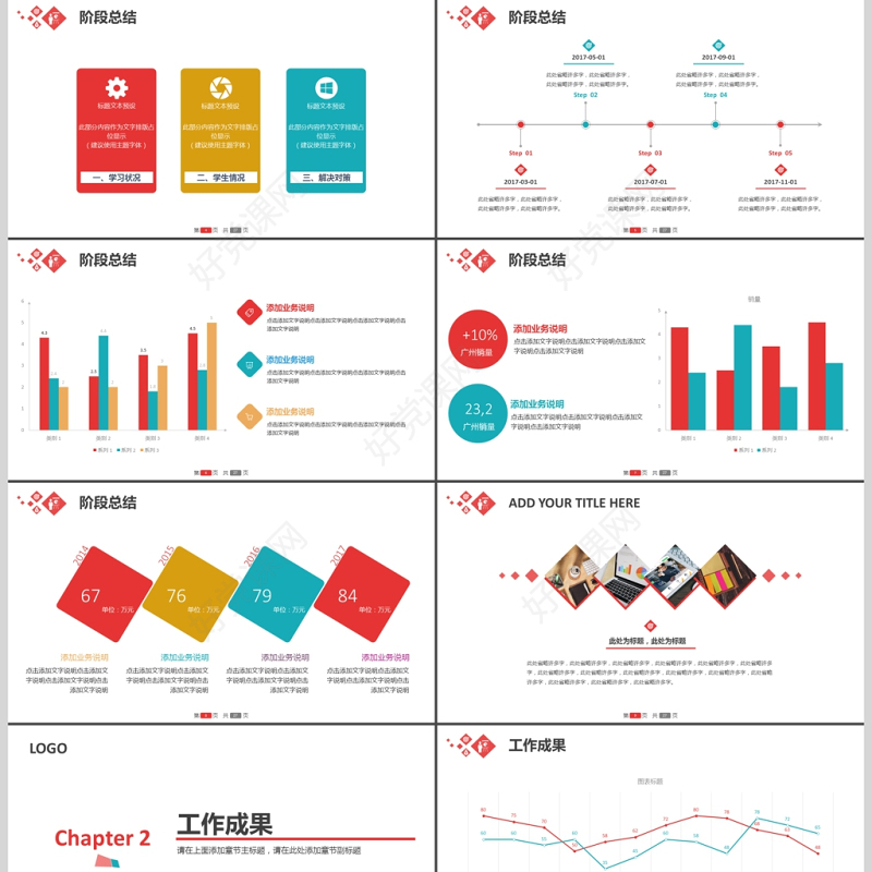 红色大气简约汇报PPT模板