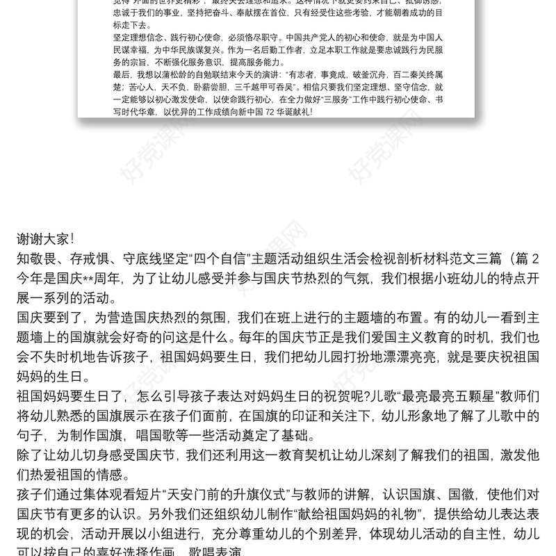 知敬畏、存戒惧、守底线坚定“四个自信”主题活动组织生活会检视剖析材料范文三篇（12篇