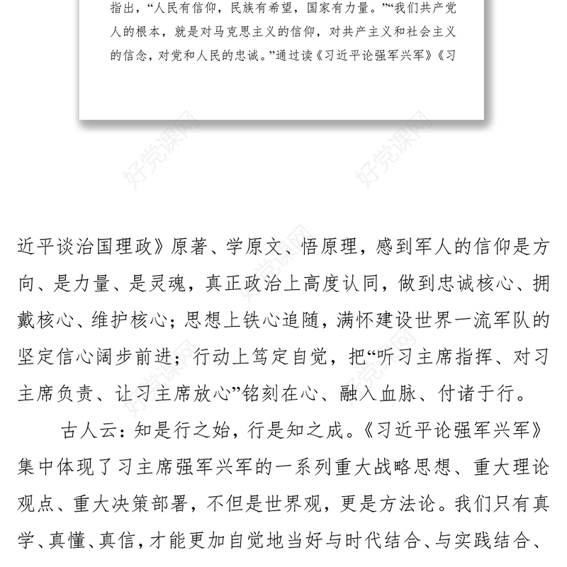 读习近平论强军兴军有感春天里强军思想的味