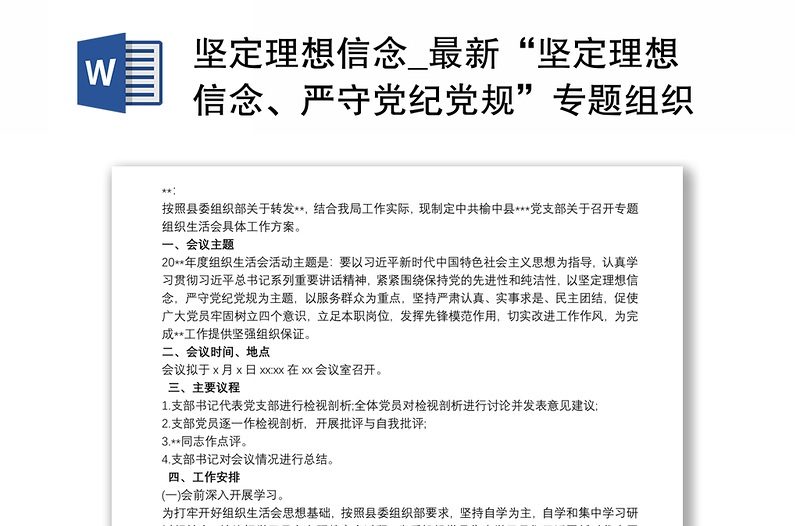 2021坚定理想信念_最新“坚定理想信念、严守党纪党规”专题组织生活会整改工作方案三篇