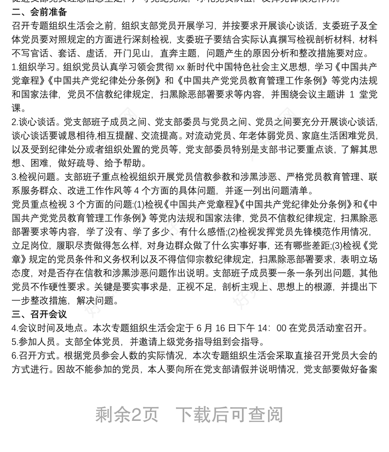 2021坚定理想信念_最新“坚定理想信念、严守党纪党规”专题组织生活会整改工作方案三篇