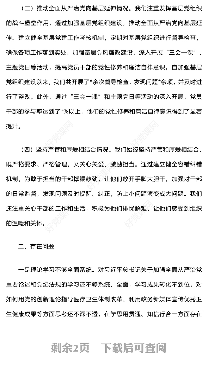 2024年度全面从严治党述责述廉报告范文模板