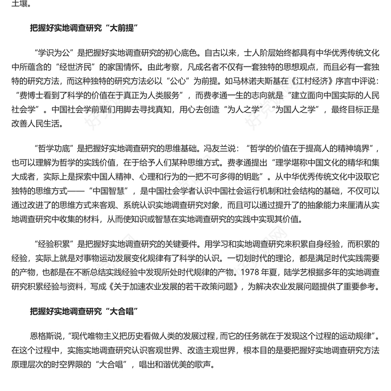 精美党建风把握好实地调查研究工作的基点PPT学习教育党课课件模板(讲稿)