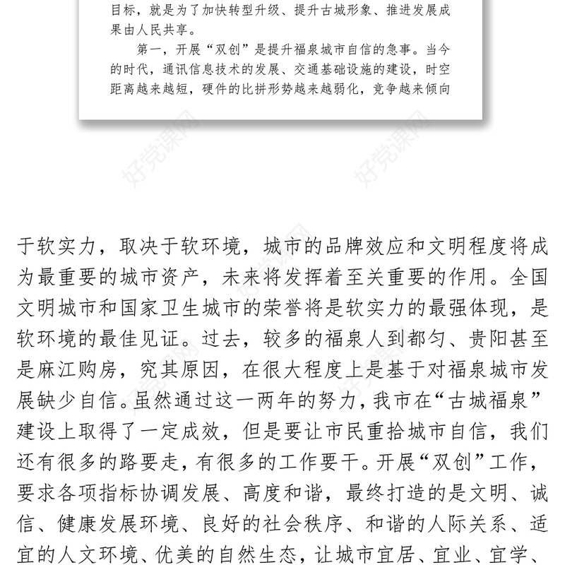 在创建全国文明城市和国家卫生城市动员大会上的讲话