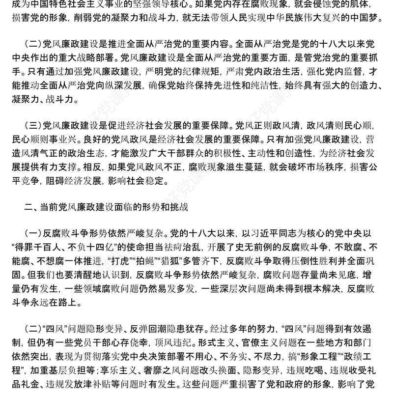 加强党风廉政建设 勇于担当敢于作为范例