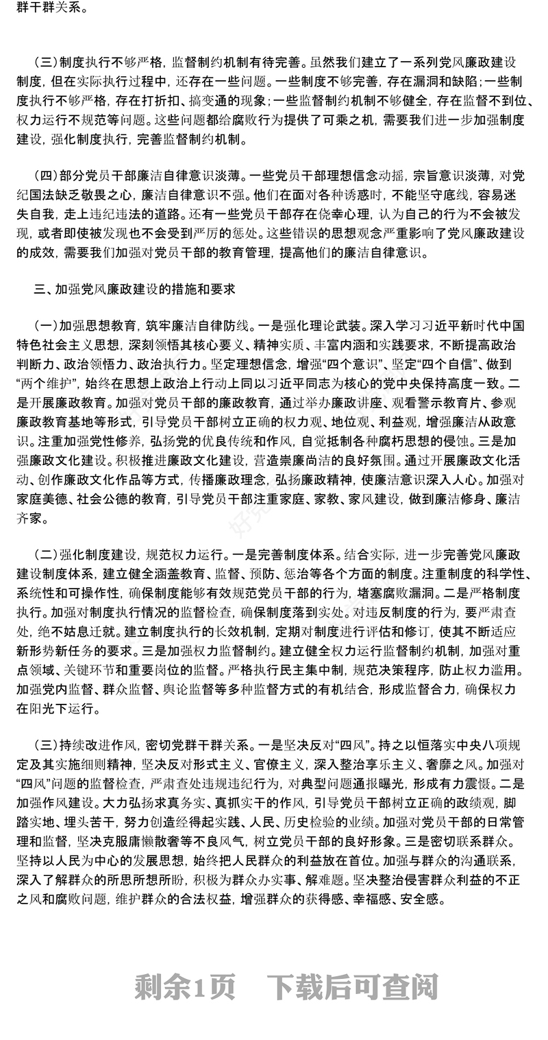 加强党风廉政建设 勇于担当敢于作为范例