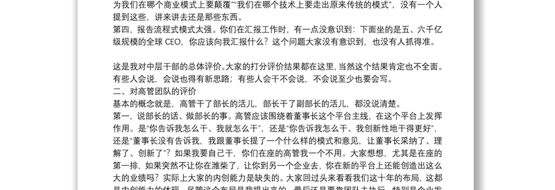 在集团2021年度正部级及以上领导干部述职会议上的总结讲话