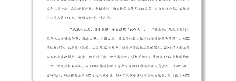 抗疫先进事迹：走在前 做在前 恪尽职守坚决筑牢抗击新型冠状病毒感染的肺炎疫情防线