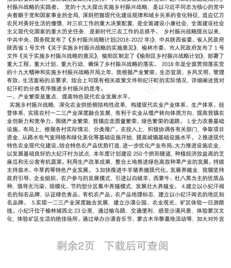 驻村第一书记党建引领乡村振兴的党课讲稿范文(通用3篇)