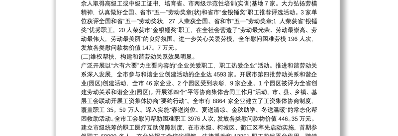2021市总工会全委会工作报告