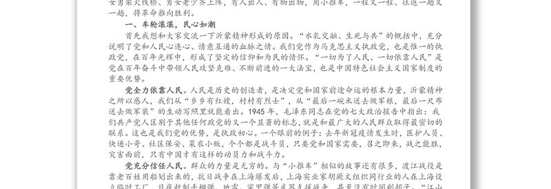 处党总支委员党史学习教育交流发言——“小推车”承载的民心背后