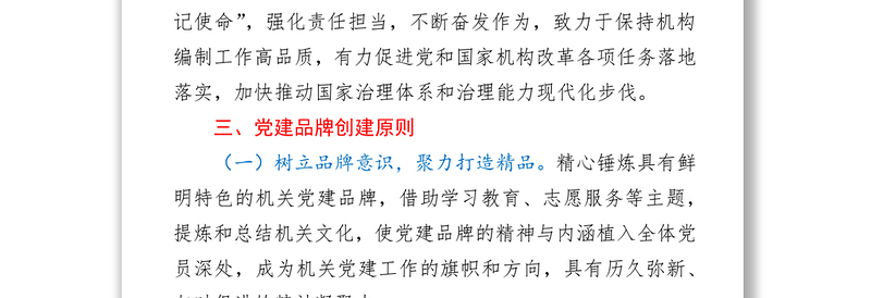 党支部党建品牌创建情况总结汇报