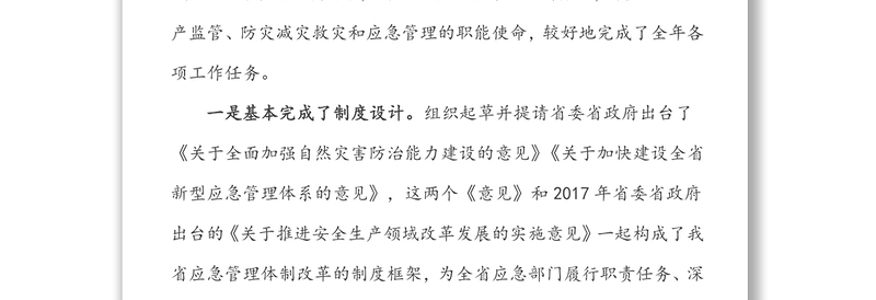 在2020上半年述职述廉述党建大会上的讲话