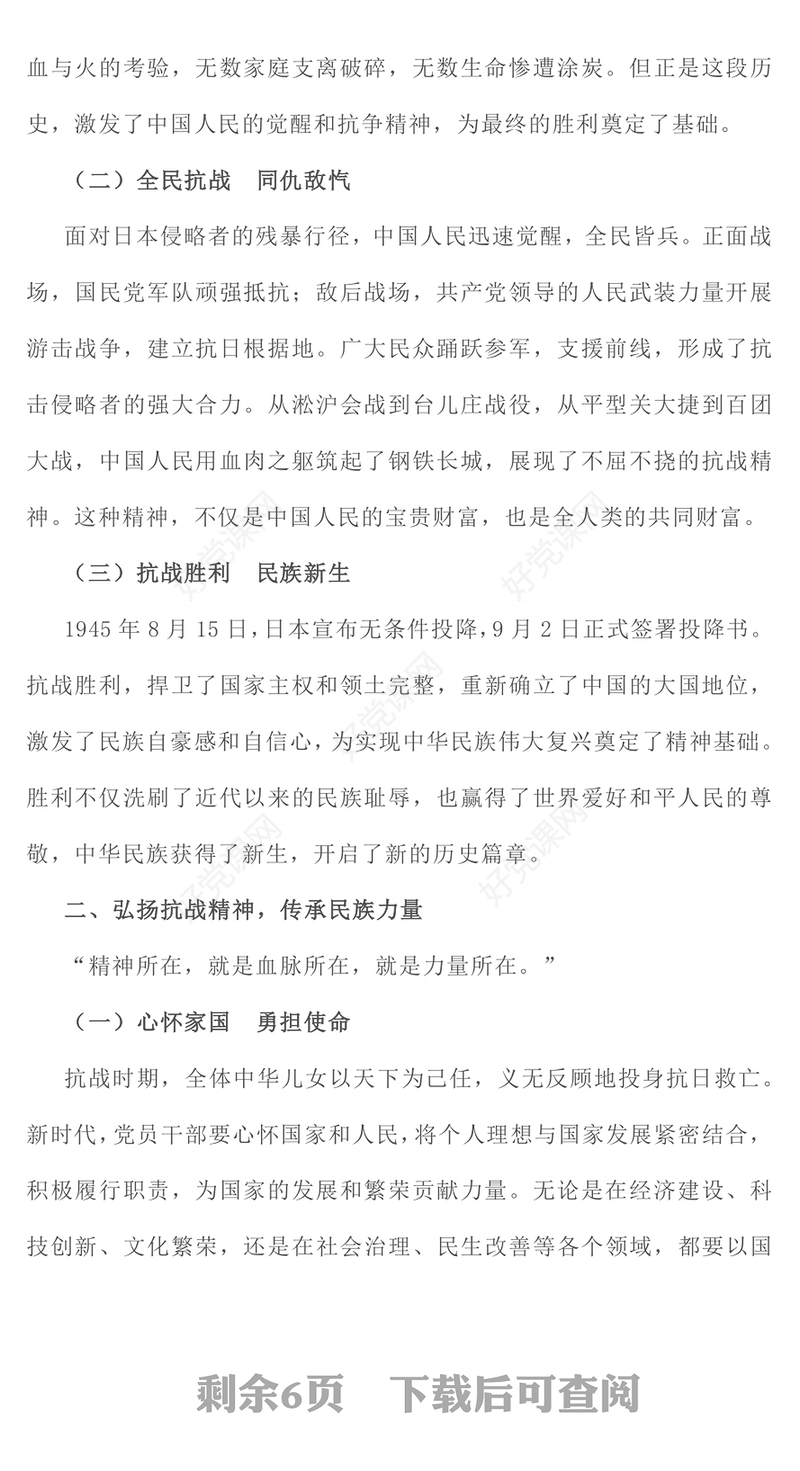 2025传承抗战精神开创美好未来PPT抗日战争胜利80周年党课课件(讲稿)