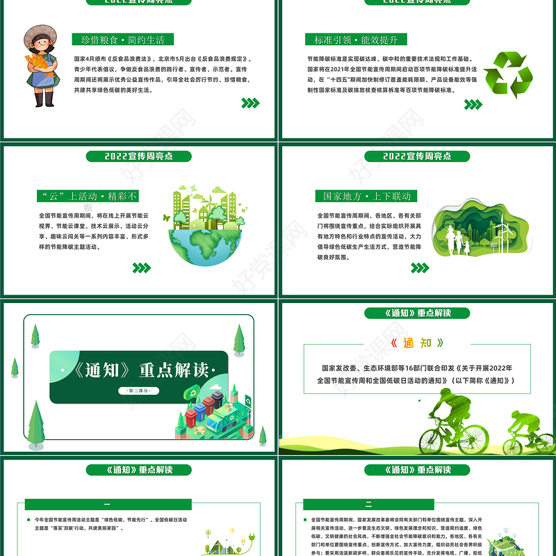 2022年全国节能宣传周PPT简洁剪纸风绿色低碳节能先行落实双碳行动共建美丽家园节能主题模板