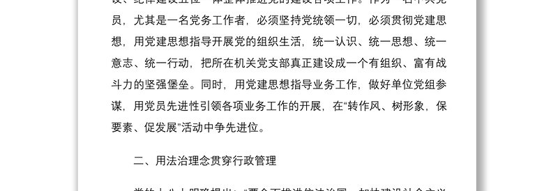 2021全市自然资源系统党务干部轮训培训班心得体会范文党务工作者