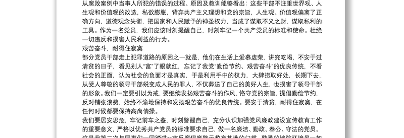 参观警示教育基地学习心得体会四篇