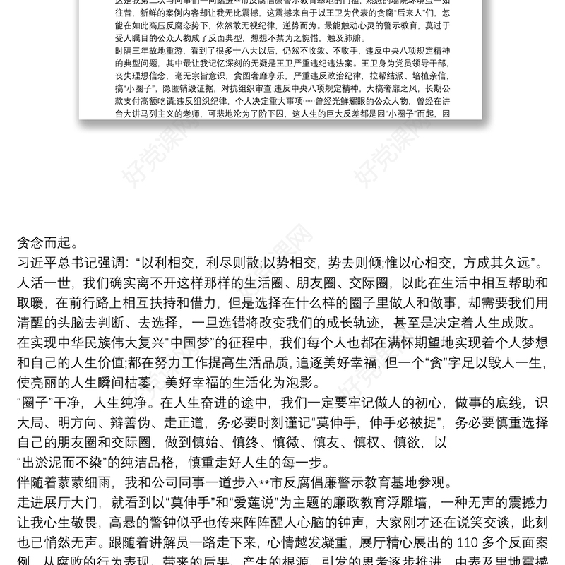 参观警示教育基地学习心得体会四篇