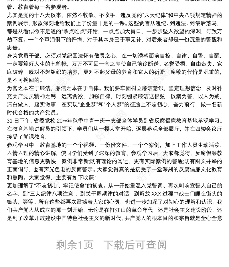 参观警示教育基地学习心得体会四篇