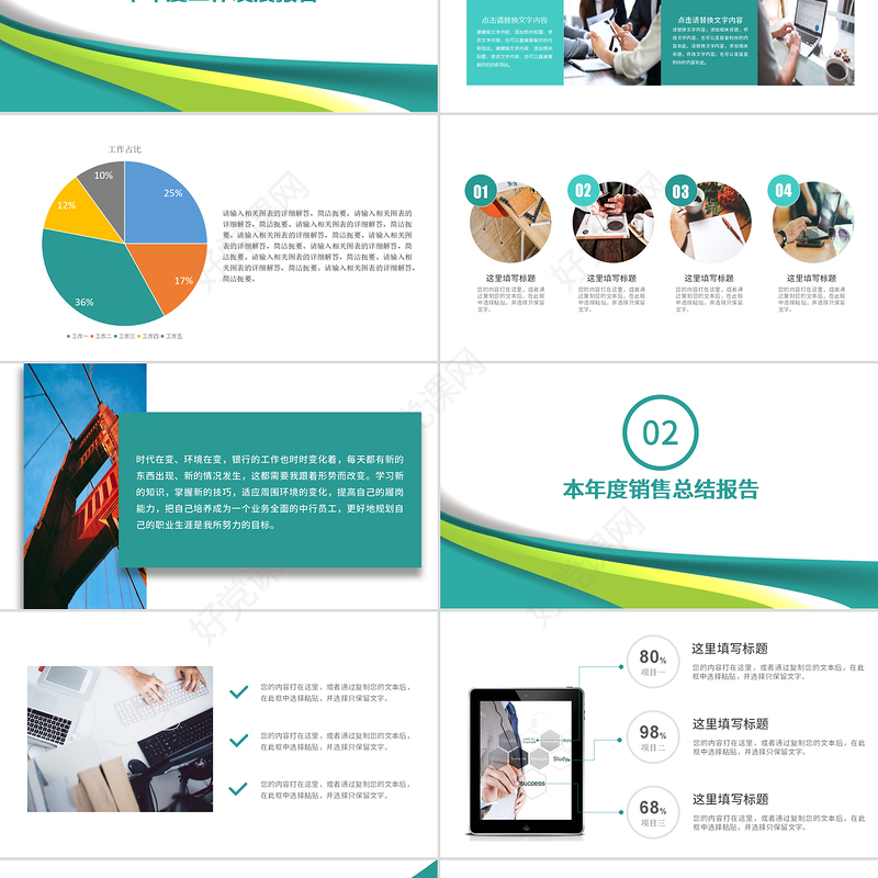 绿色清新农业银行PPT模板幻灯片工作总结工作汇报PPT模