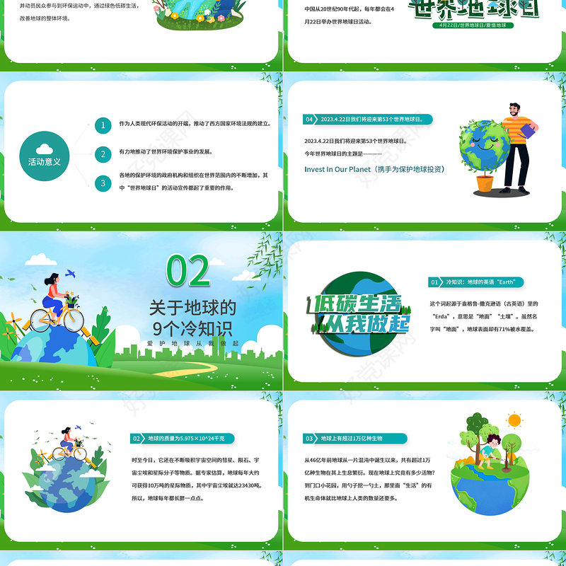 2023低碳生活PPT卡通插画风世界地球日节日活动宣传课件模板