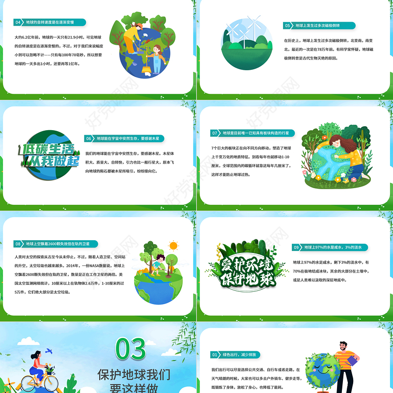 2023低碳生活PPT卡通插画风世界地球日节日活动宣传课件模板