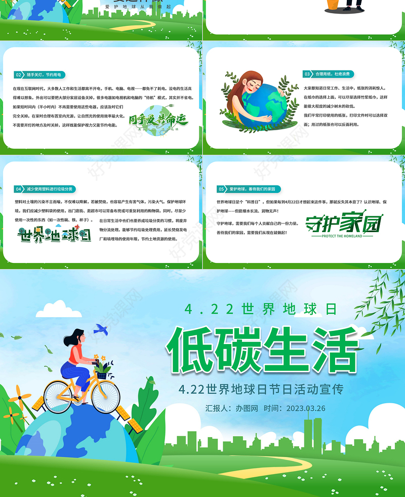 2023低碳生活PPT卡通插画风世界地球日节日活动宣传课件模板