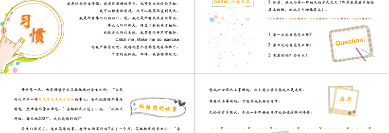 习惯的力量清新手绘主题班会PPT模板