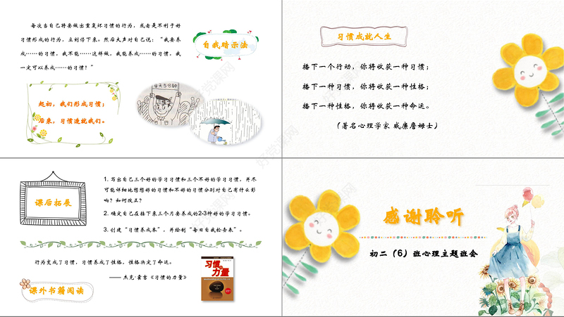 习惯的力量清新手绘主题班会PPT模板