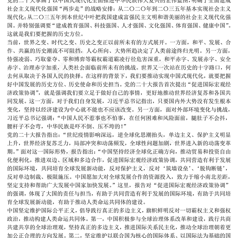 2023精准把握中国经济发展新航向PPT红色党政风学习贯彻宣传大会精神专题党课课件模板(讲稿)