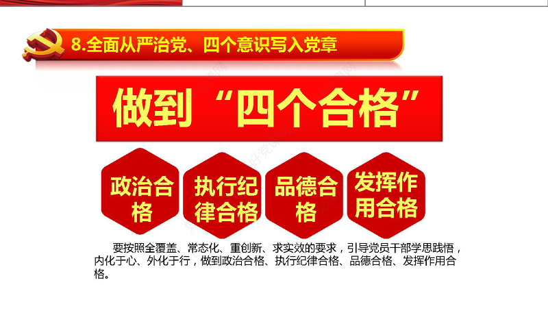 学习党的十九大党章修改内容PPT课件模板