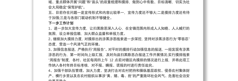 2021扫黑除恶专项斗争 扫黑除恶专项斗争工作总结