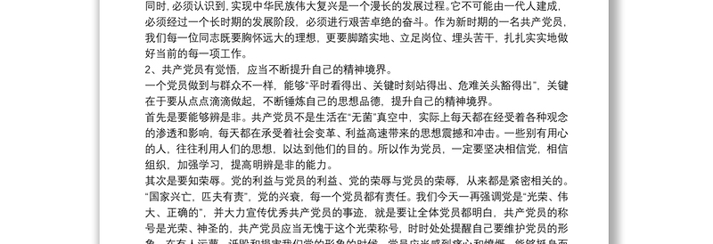 党员发挥先锋模仿作用党课讲稿