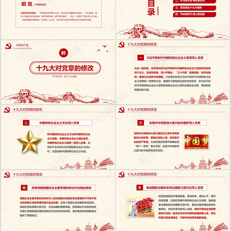 党建十九大精神学习新党章做合格党员党课党章ppt模板-含讲稿