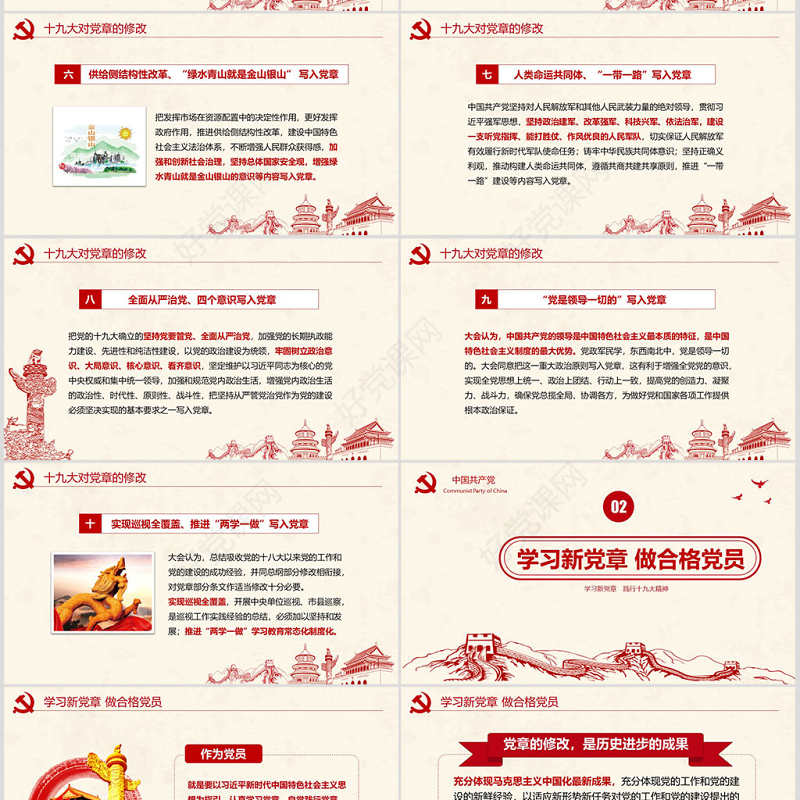 党建十九大精神学习新党章做合格党员党课党章ppt模板-含讲稿